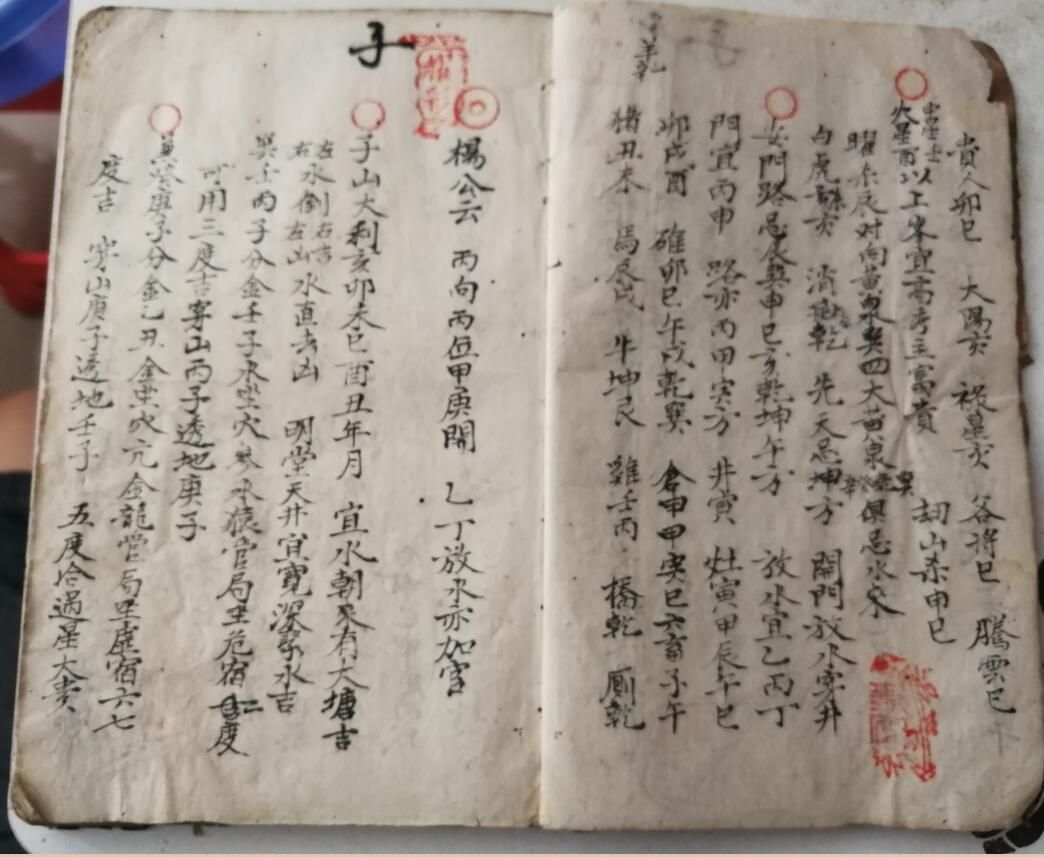 《杨公秘传二十四山妙断总诀》插图3