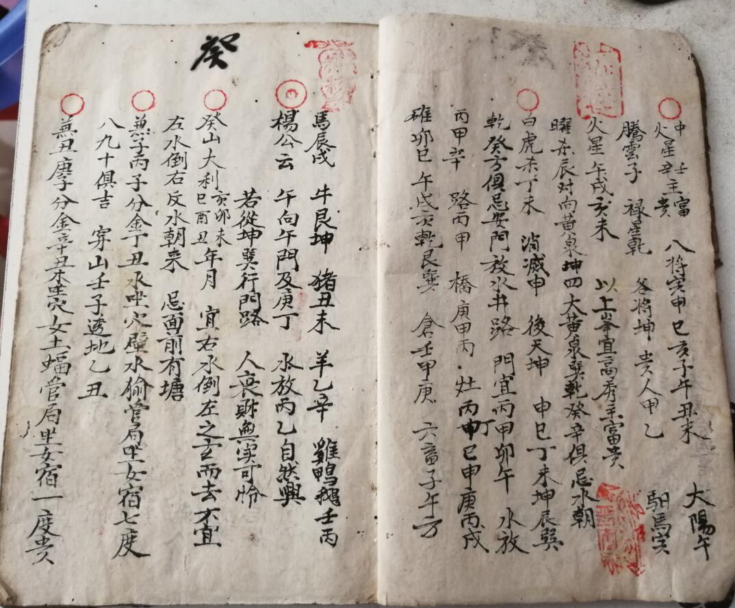 《杨公秘传二十四山妙断总诀》插图4