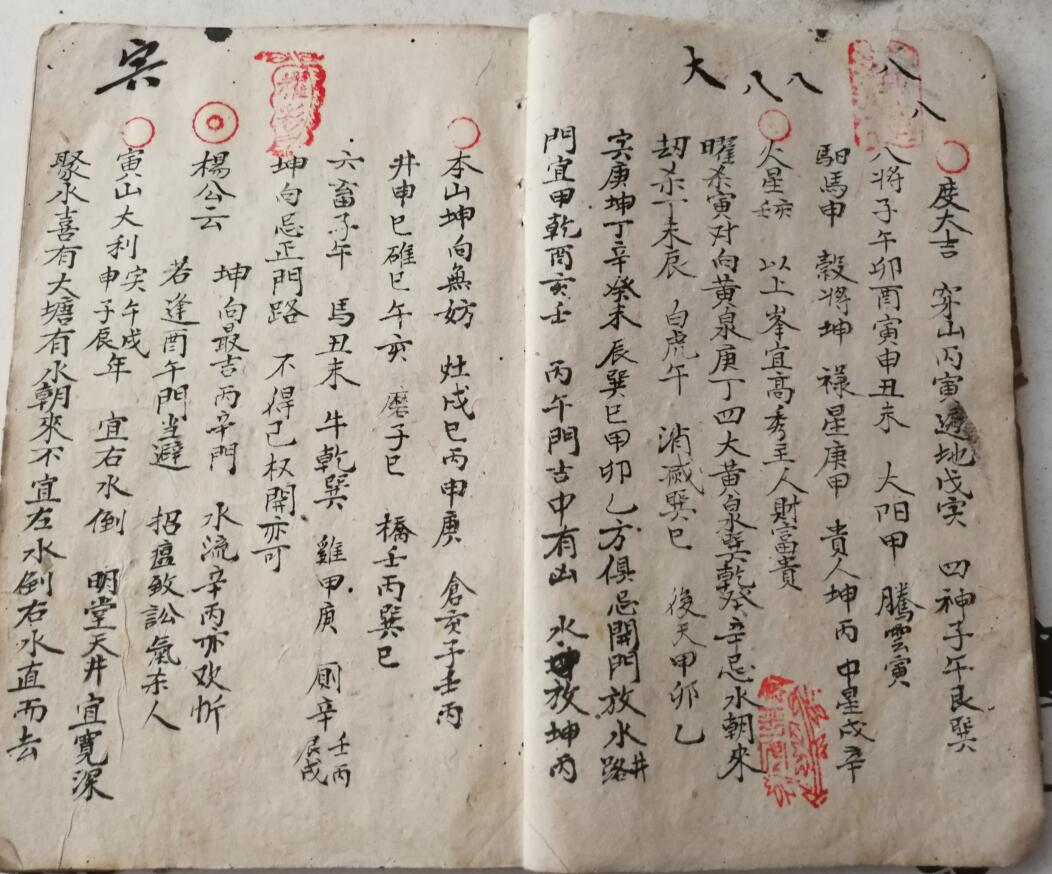 《杨公秘传二十四山妙断总诀》插图7