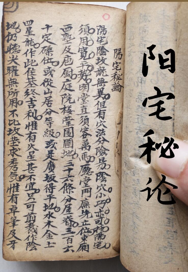 《阳宅秘论》插图