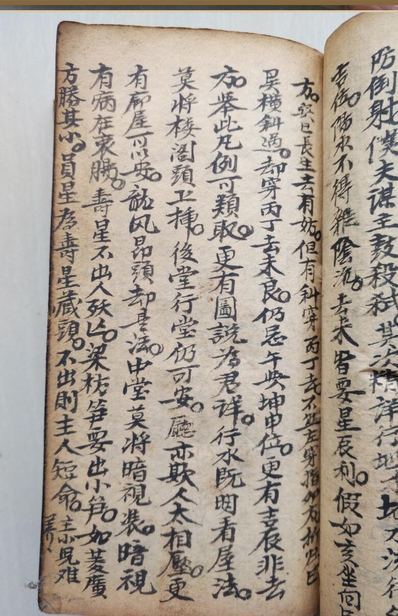 《阳宅秘论》插图3