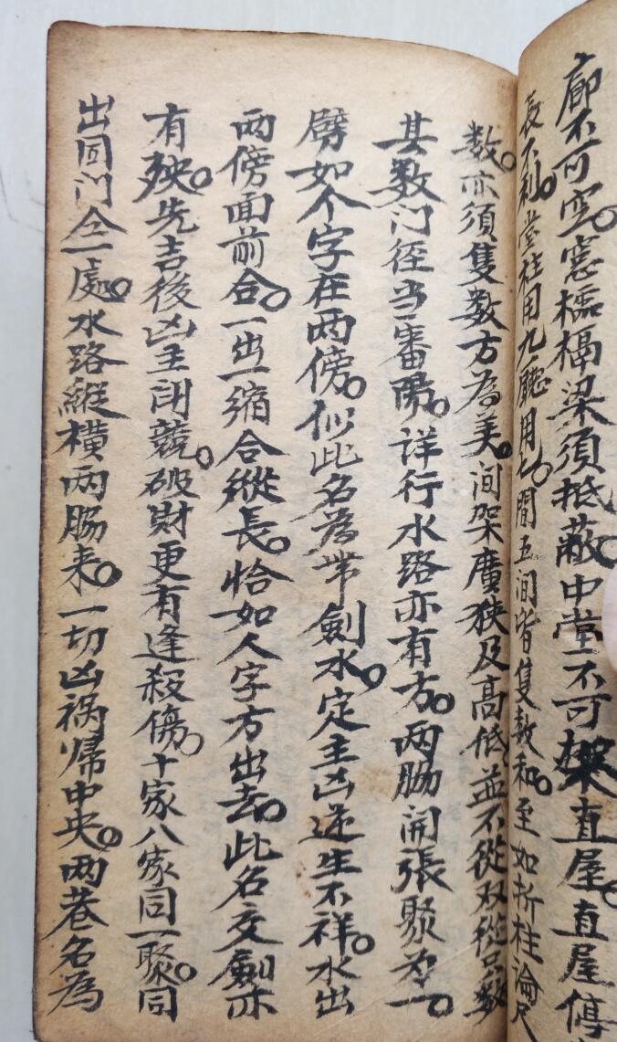《阳宅秘论》插图5