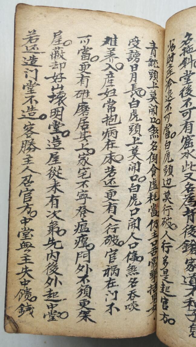 《阳宅秘论》插图7