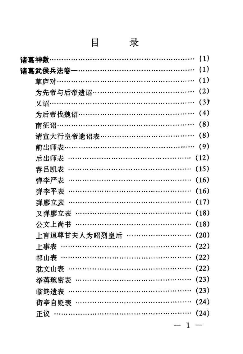 诸葛武侯《诸葛神数》插图1