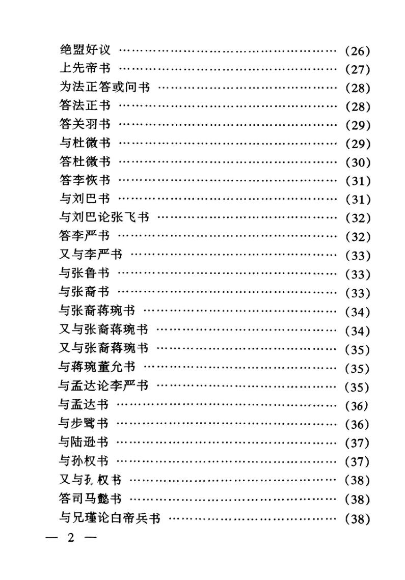 诸葛武侯《诸葛神数》插图2