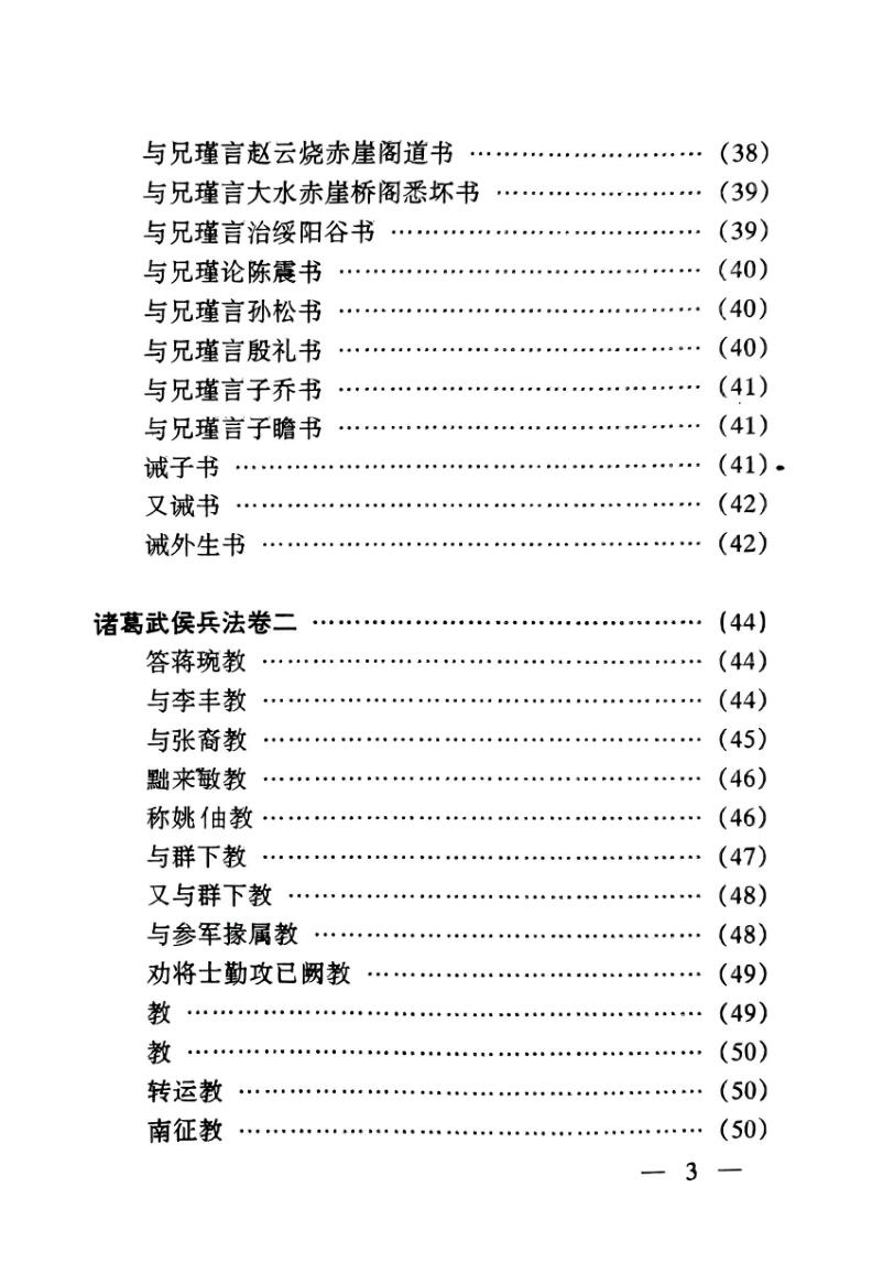 诸葛武侯《诸葛神数》插图3