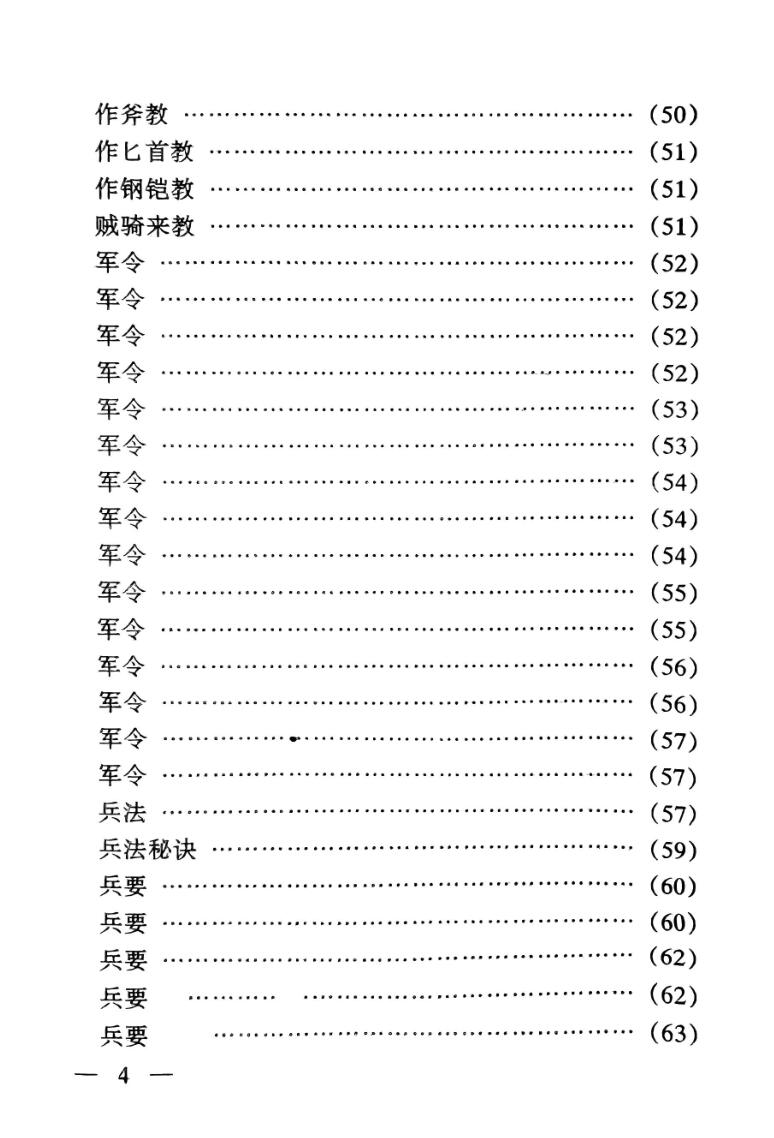 诸葛武侯《诸葛神数》插图4
