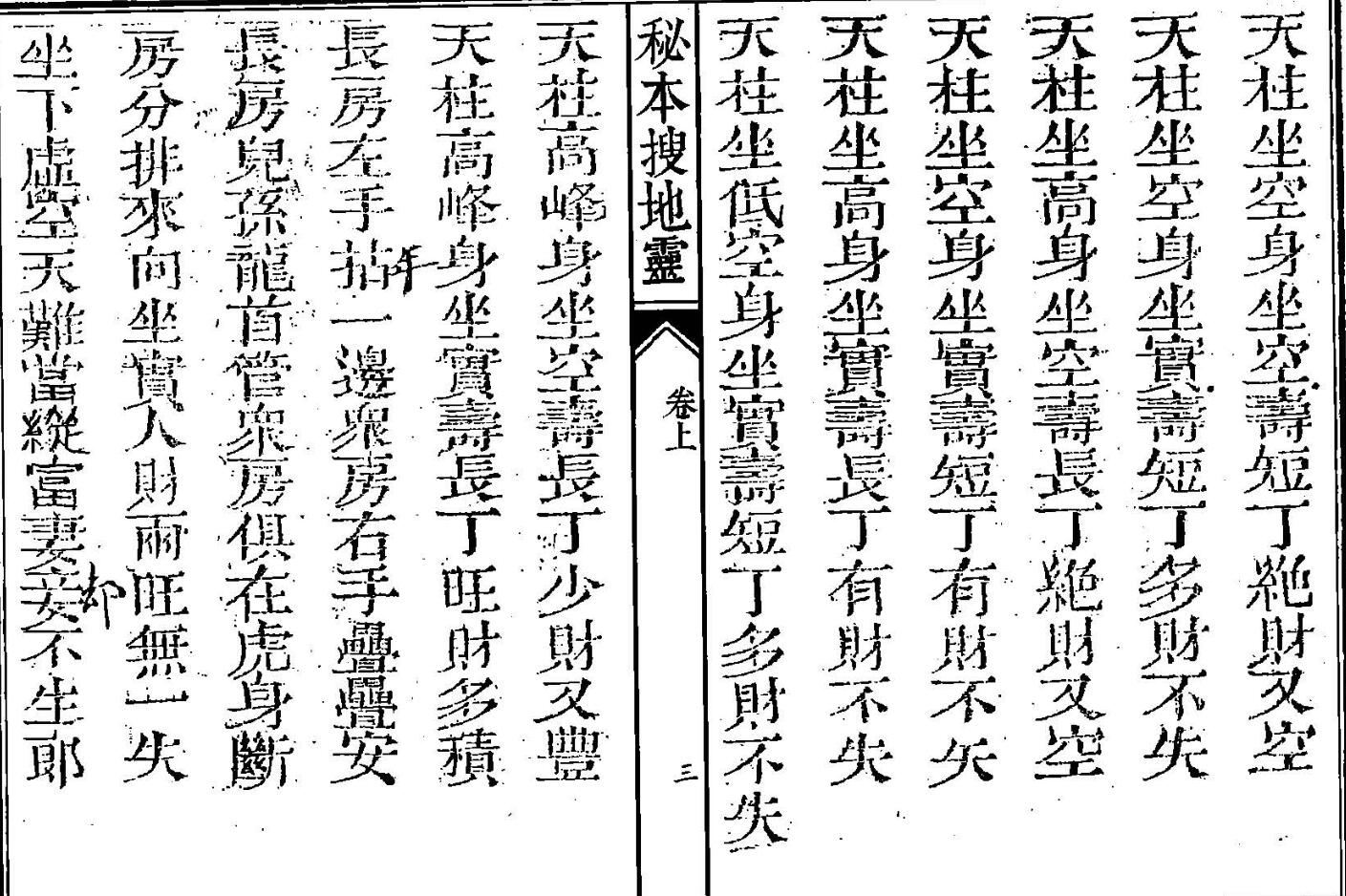《秘本搜地灵》插图3