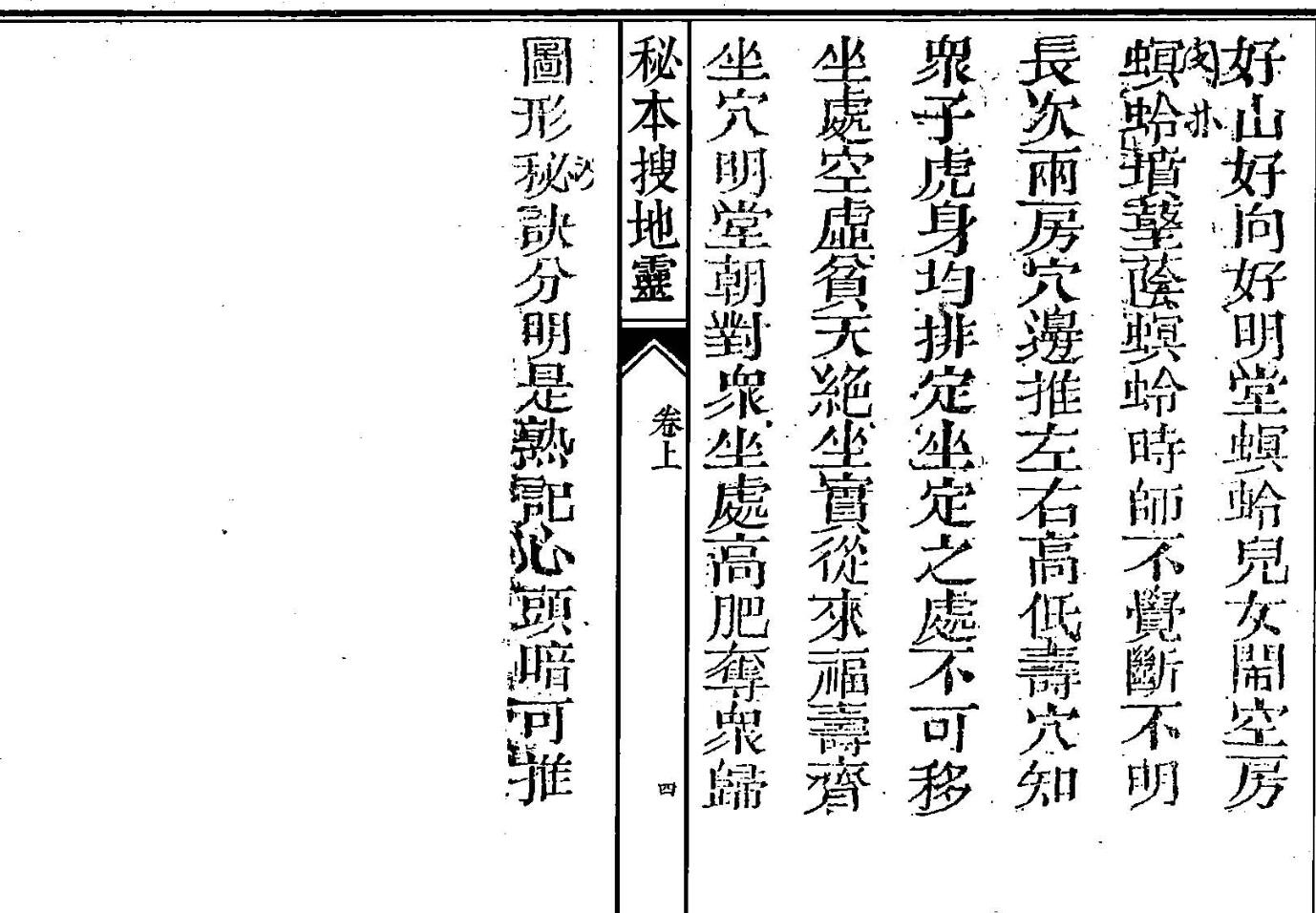 《秘本搜地灵》插图4