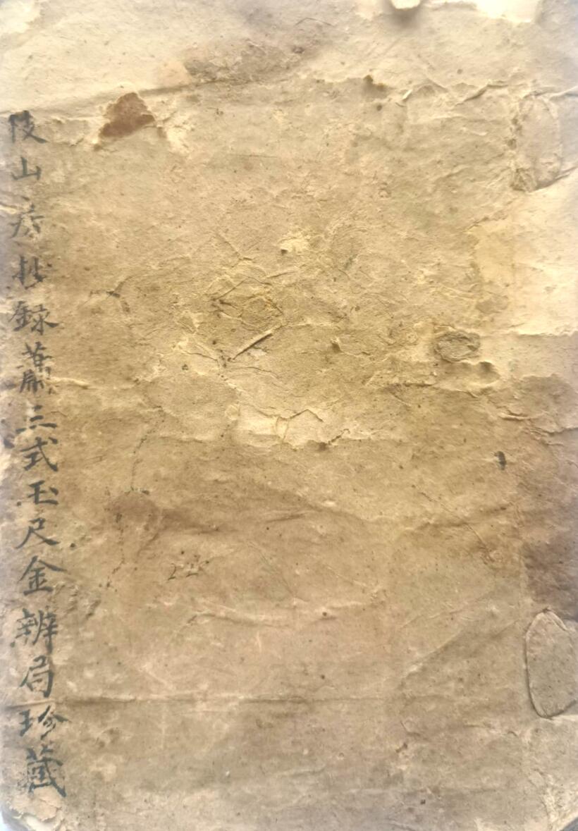 《庐陵三式萧洪治玉尺经辨局》插图