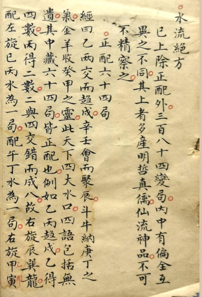《庐陵三式萧洪治玉尺经辨局》插图5