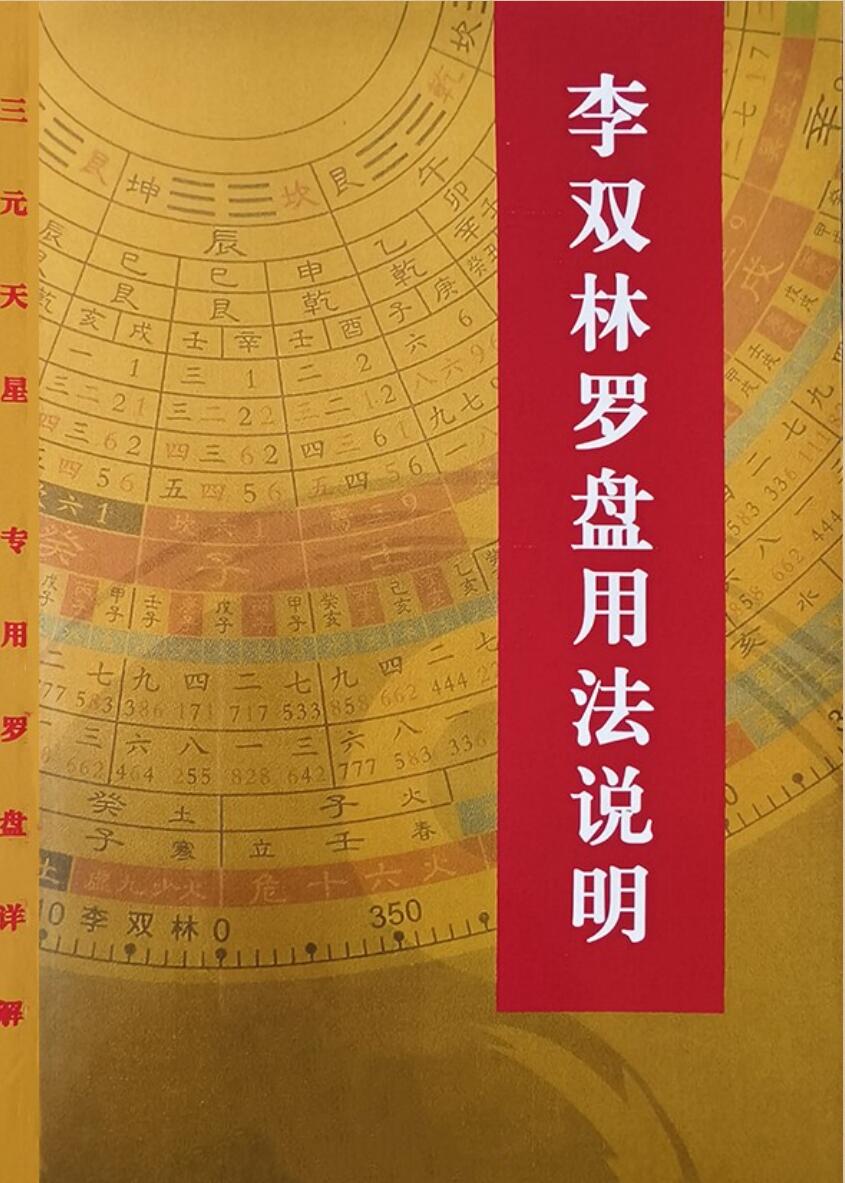 《罗盘说明书》李双林插图