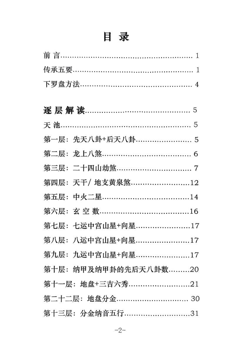 《罗盘说明书》李双林插图2