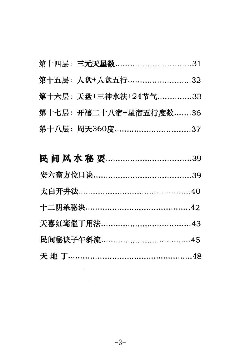《罗盘说明书》李双林插图3