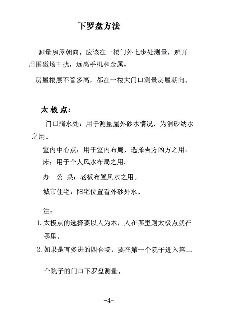 《罗盘说明书》李双林插图4
