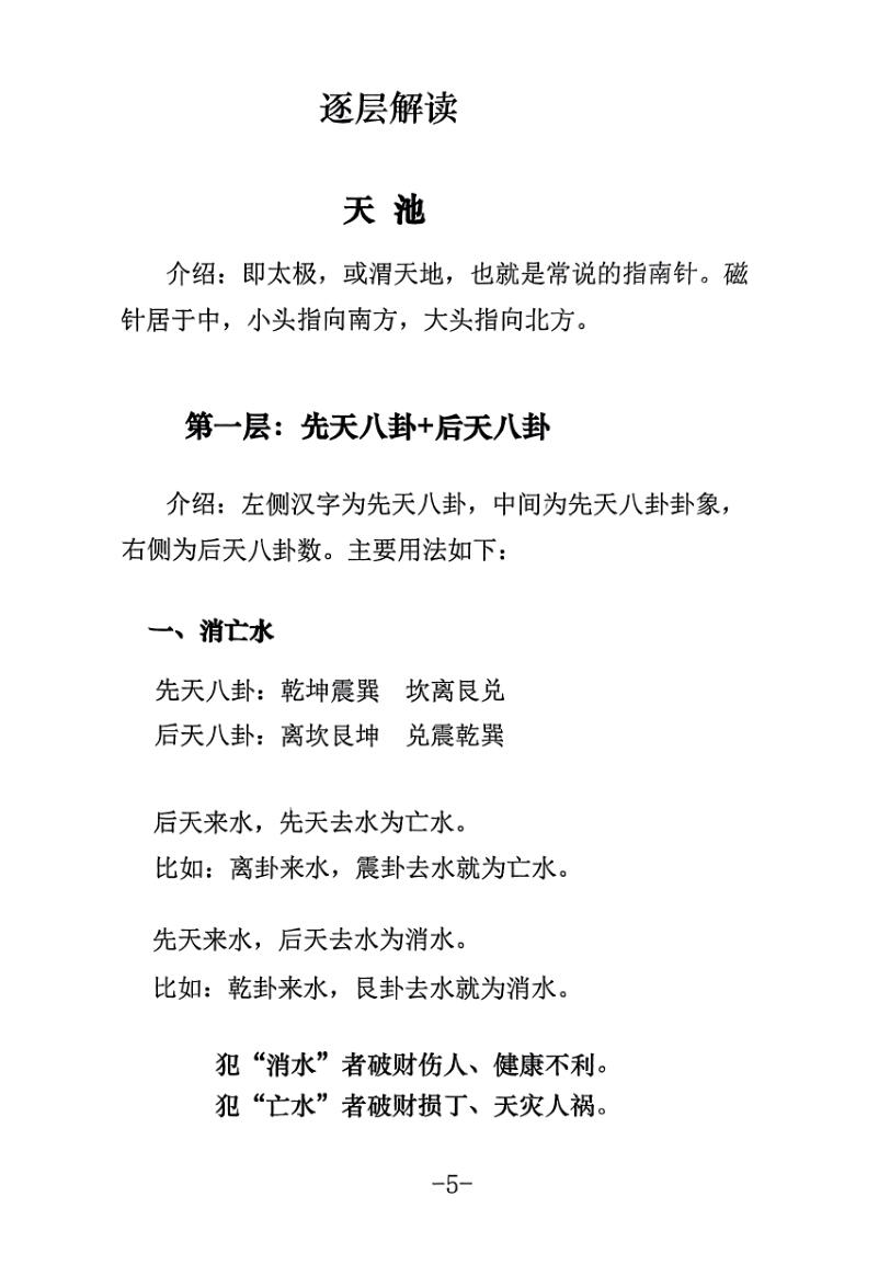 《罗盘说明书》李双林插图5