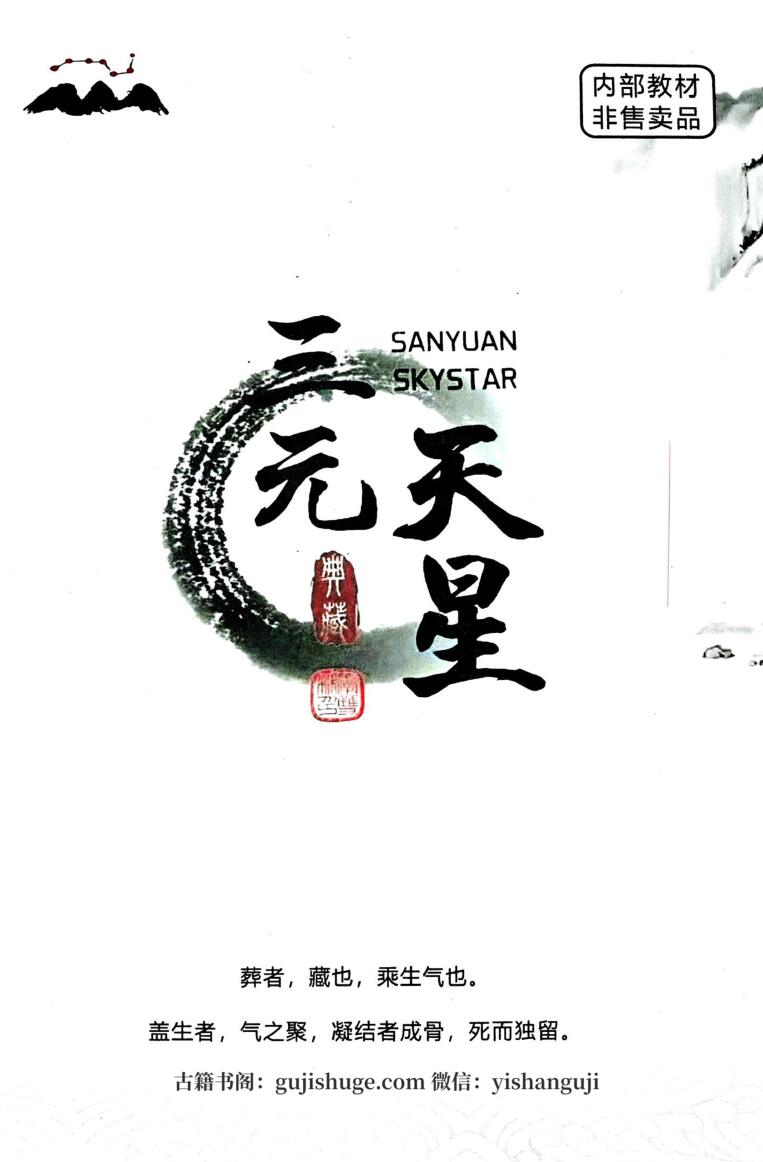 《三元天星》李双林插图