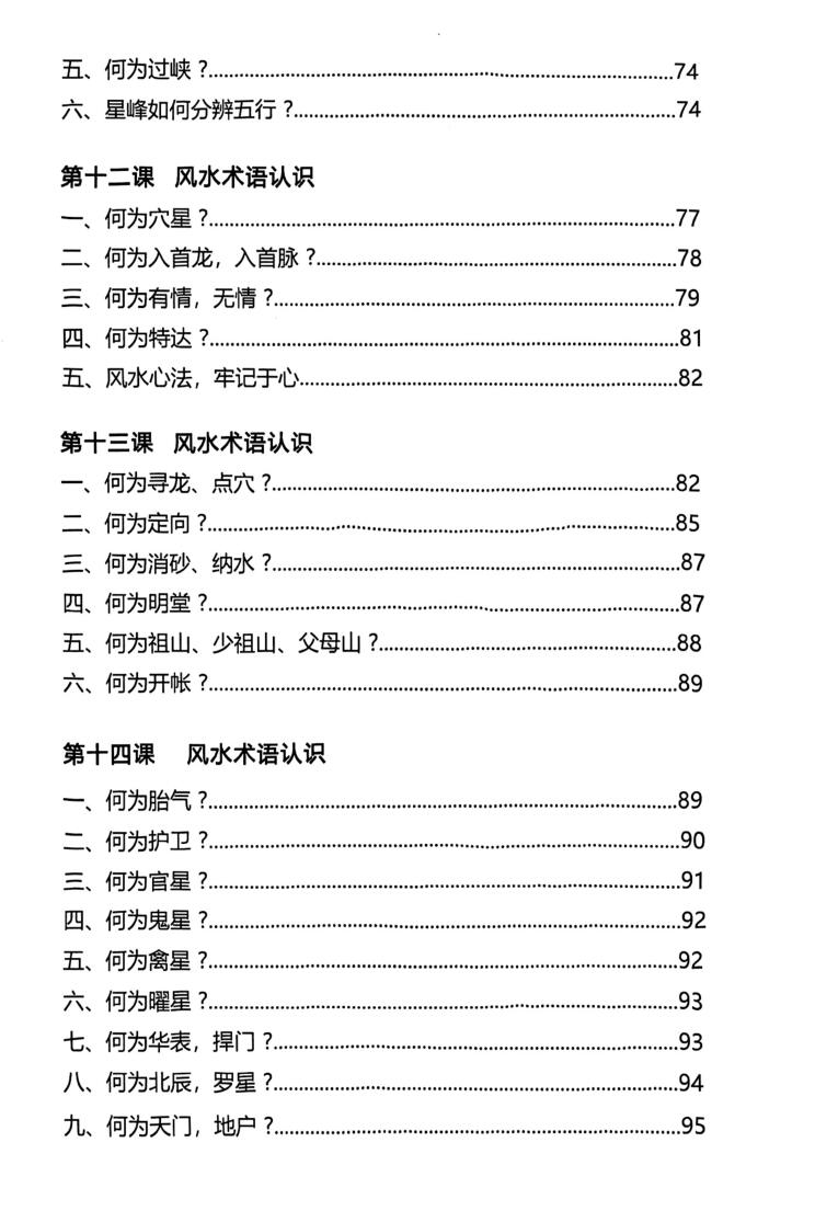 《三元天星》李双林插图4
