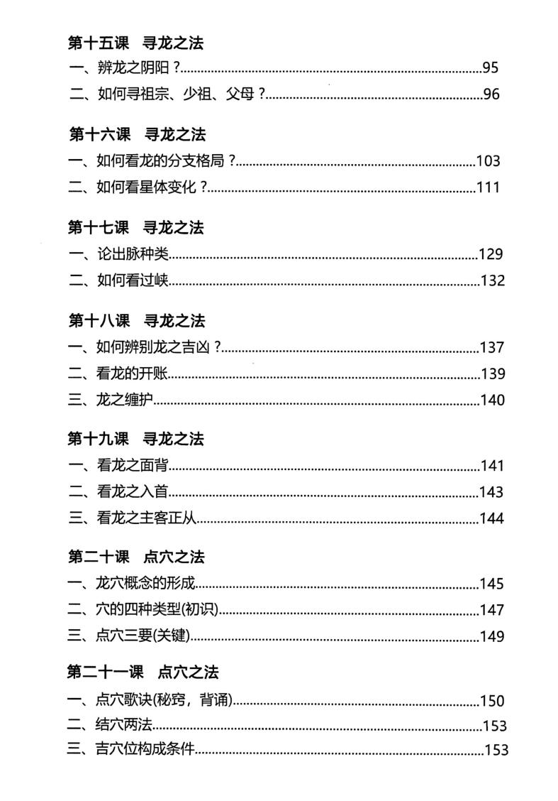 《三元天星》李双林插图5