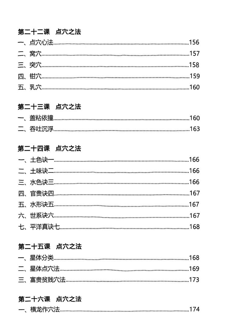 《三元天星》李双林插图6