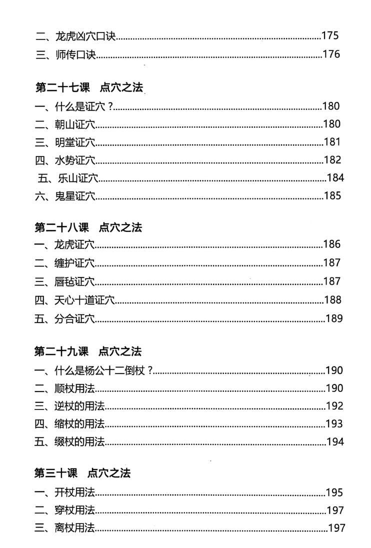 《三元天星》李双林插图7