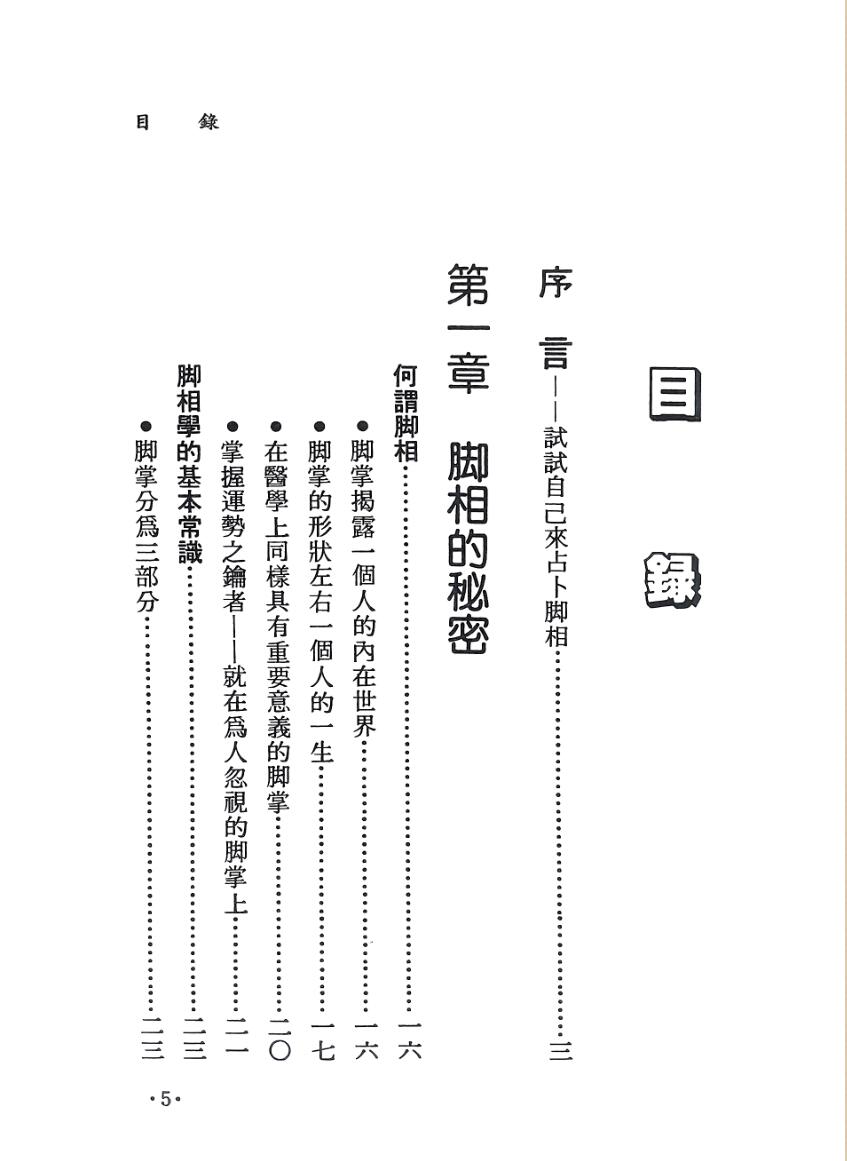 《脚相开运术》插图2