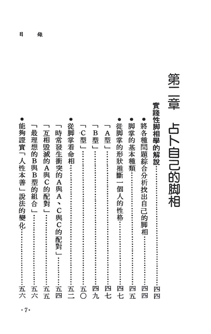 《脚相开运术》插图4