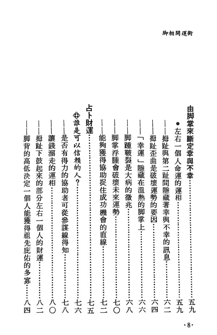 《脚相开运术》插图5