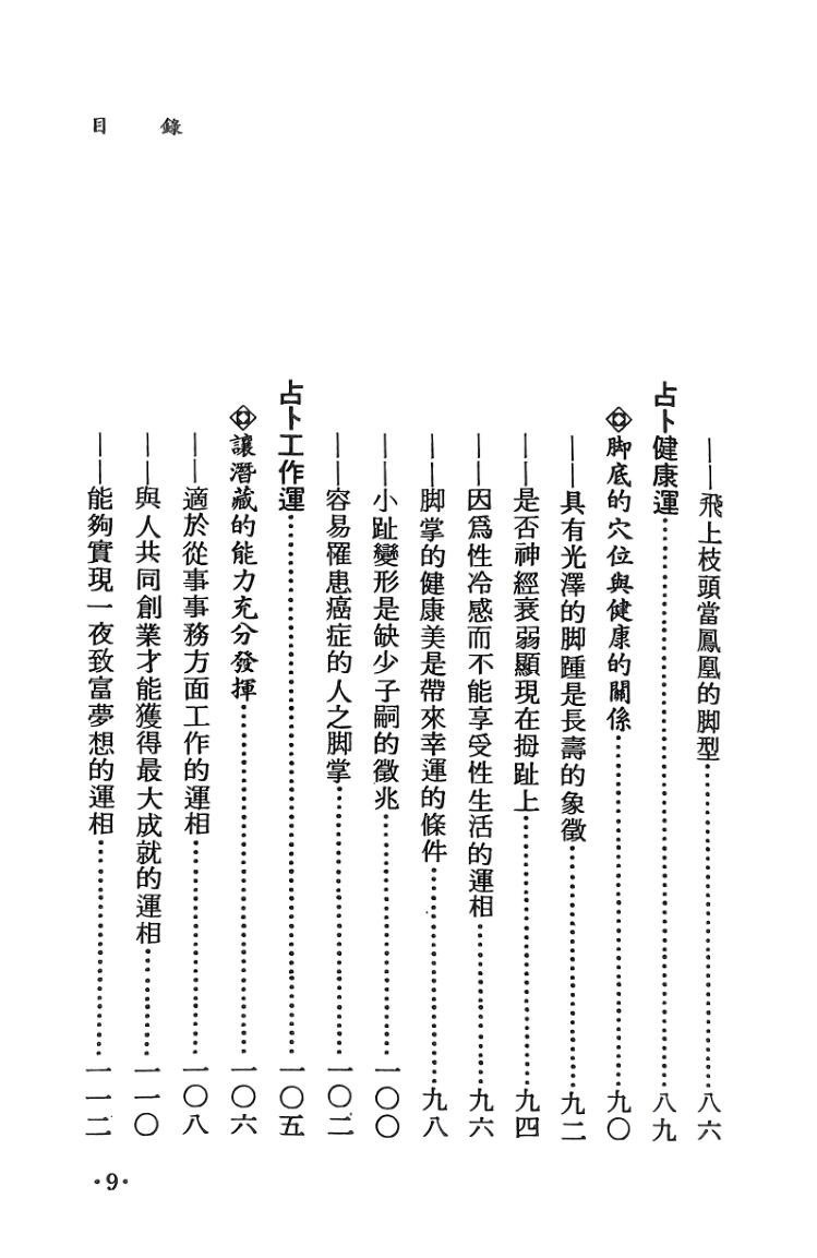 《脚相开运术》插图6