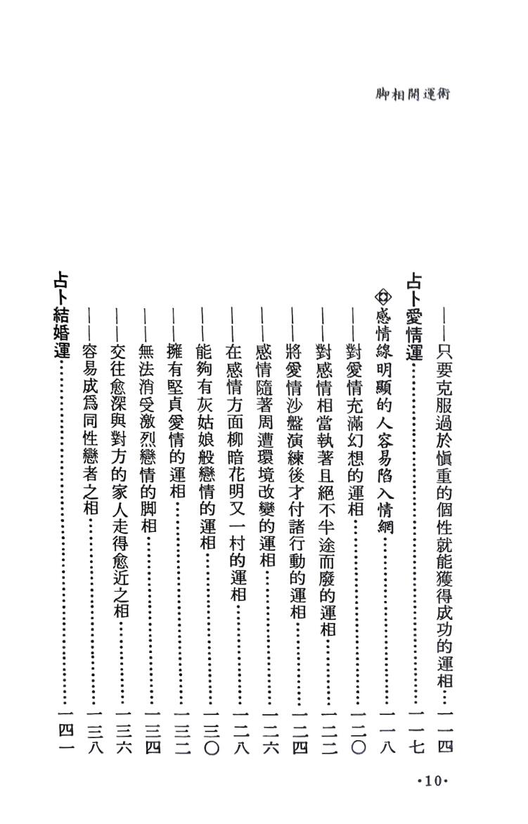《脚相开运术》插图7