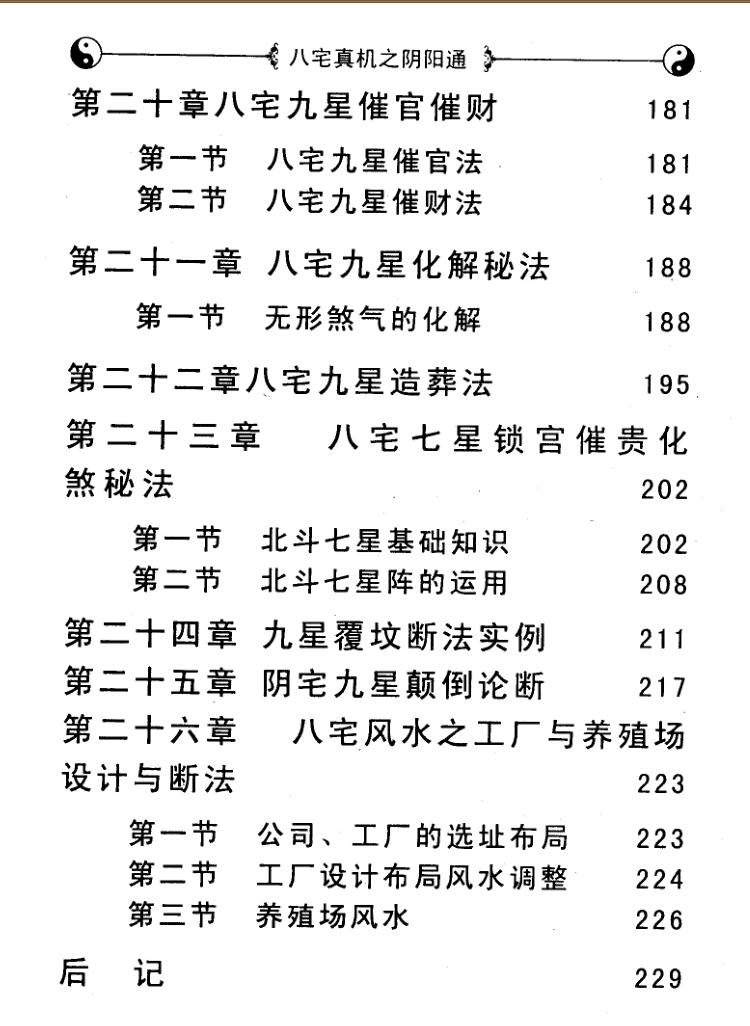 《八宅真机之阴阳通》鲁东插图5