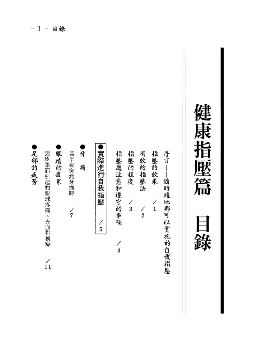 《 健康指压与脚相》插图2