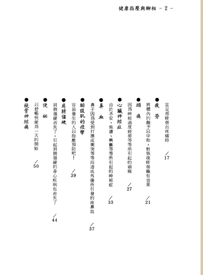《 健康指压与脚相》插图3