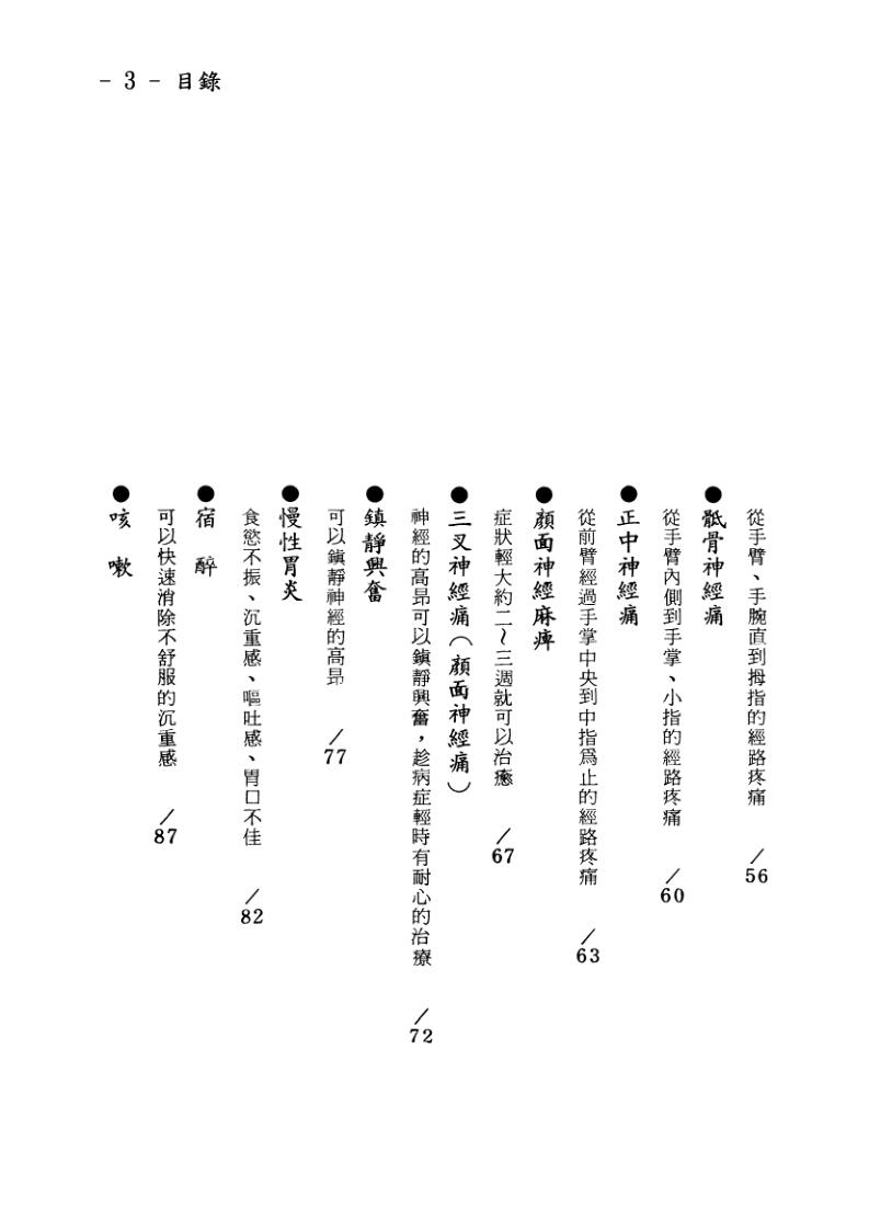 《 健康指压与脚相》插图4