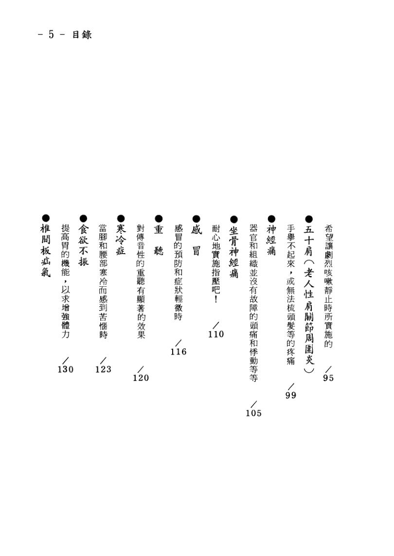 《 健康指压与脚相》插图6