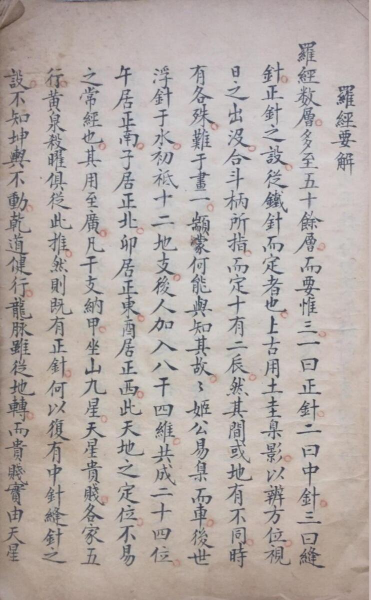 《罗经要解》插图