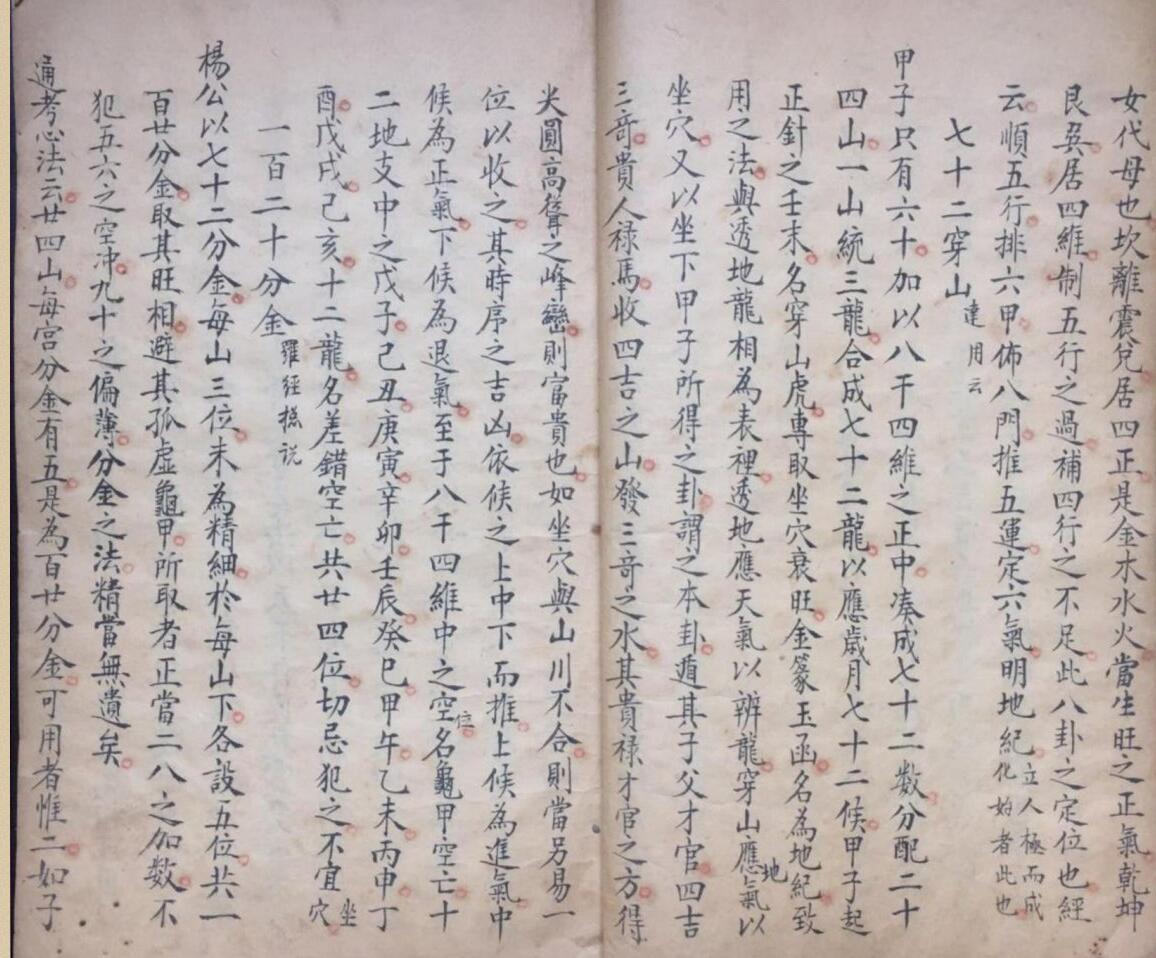 《罗经要解》插图4