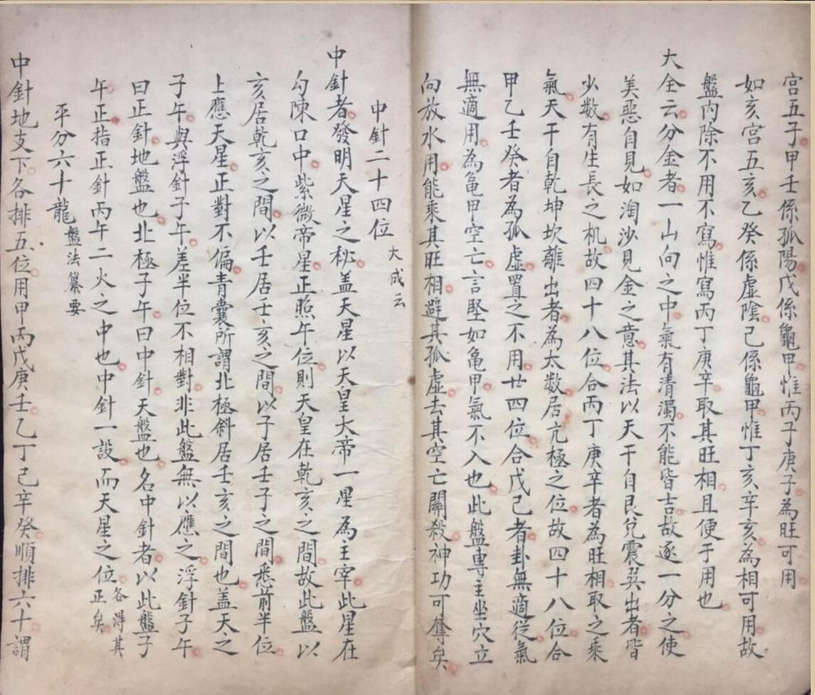 《罗经要解》插图5