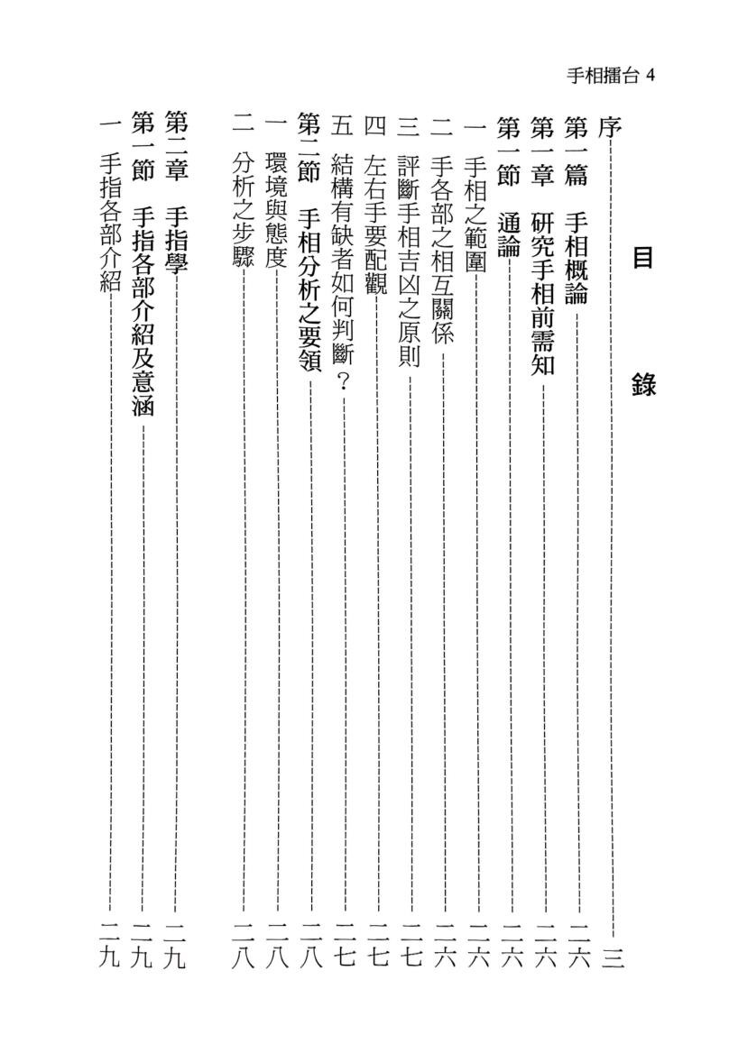 《手相擂台》 陈添赐插图2