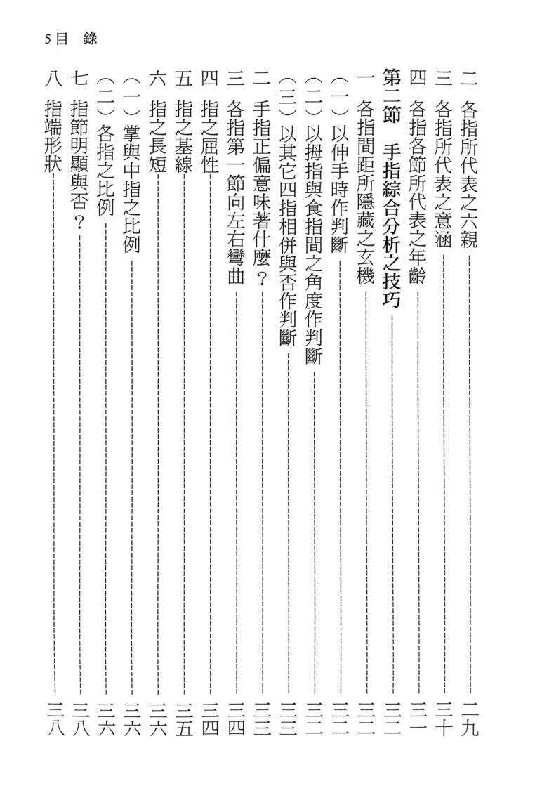 《手相擂台》 陈添赐插图3