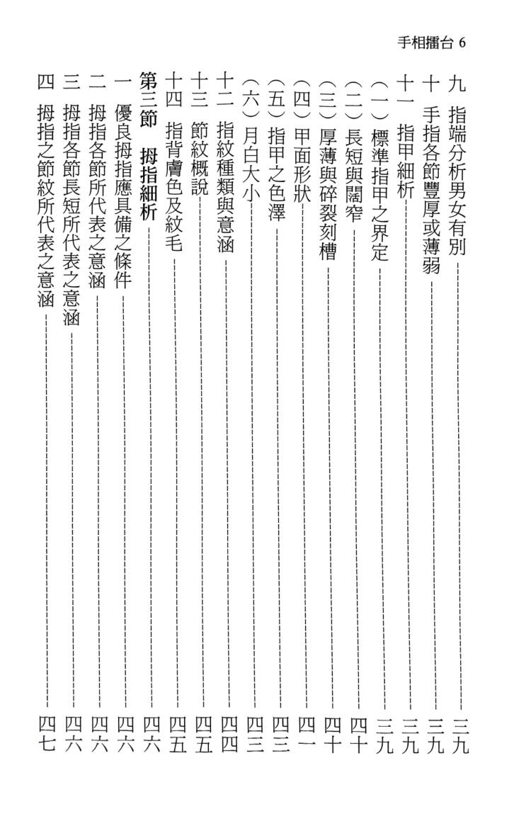 《手相擂台》 陈添赐插图4