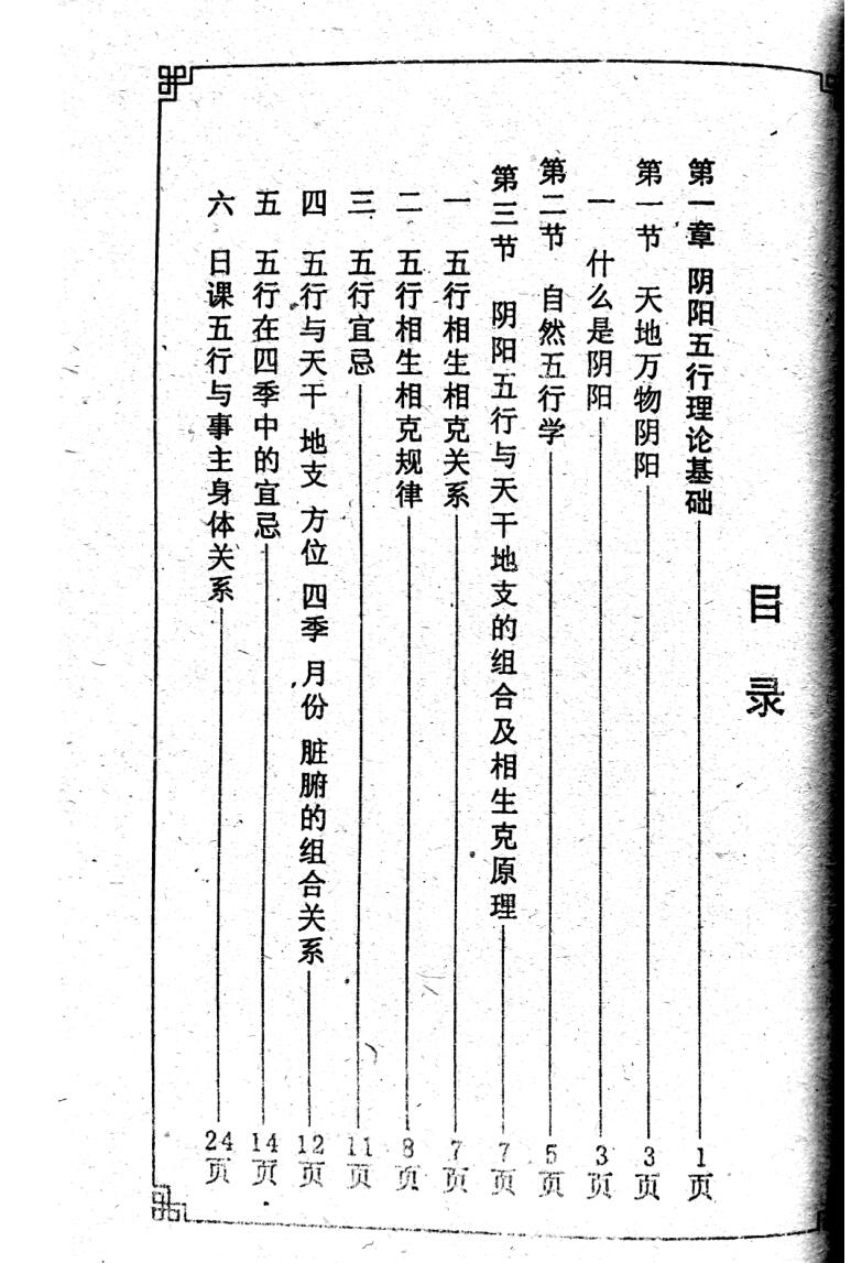 《五行择日学范本》 亚茂插图2