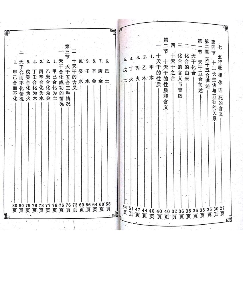《五行择日学范本》 亚茂插图3