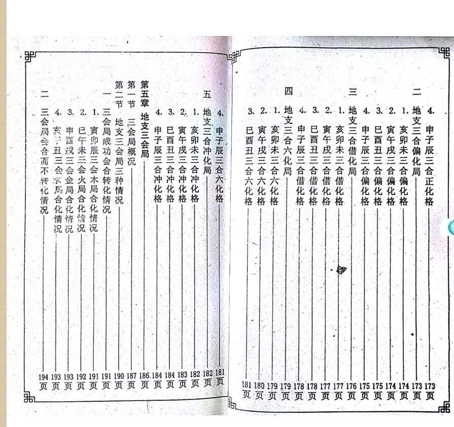 《五行择日学范本》 亚茂插图8