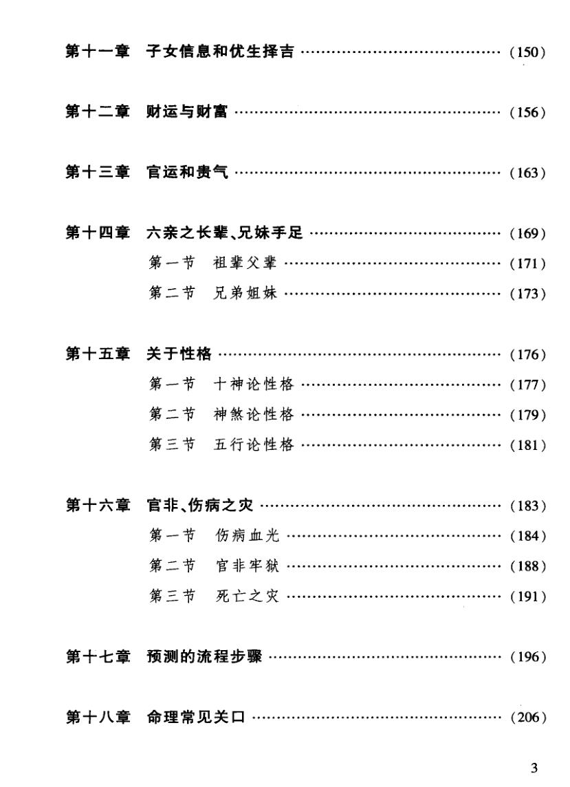 《四柱述要》谢沪插图4
