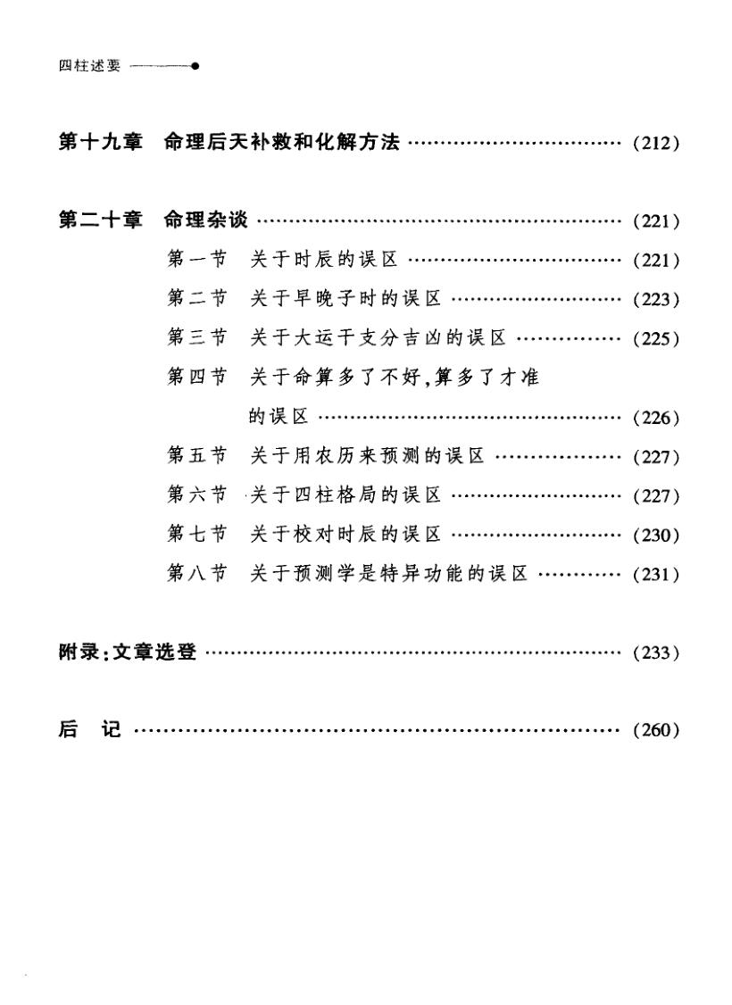 《四柱述要》谢沪插图5
