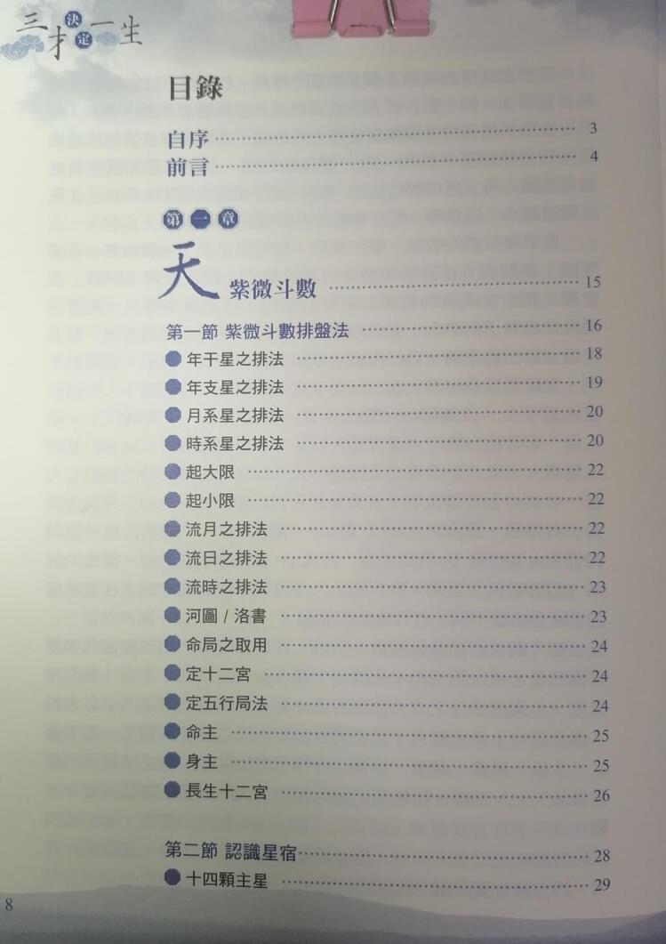 徐光佑《三才决定一生》紫微斗数天纪插图2