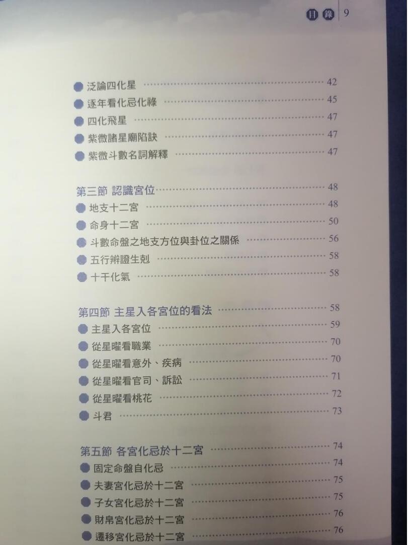 徐光佑《三才决定一生》紫微斗数天纪插图3