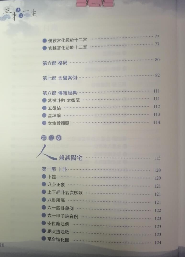 徐光佑《三才决定一生》紫微斗数天纪插图4