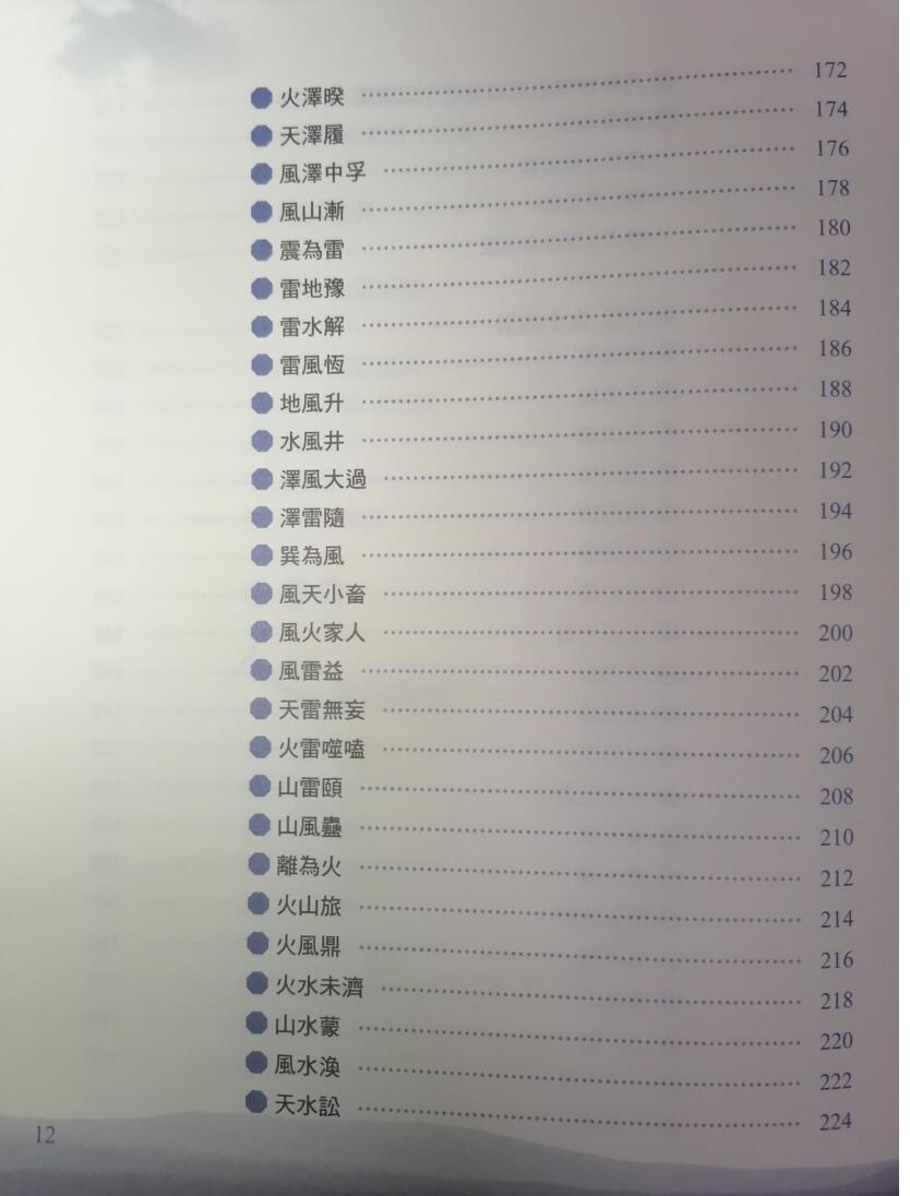 徐光佑《三才决定一生》紫微斗数天纪插图6